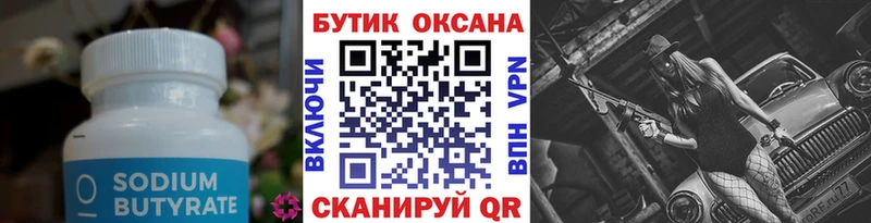 БУТИРАТ буратино  Эртиль 